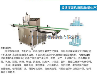 極速單頭全自動灌裝機