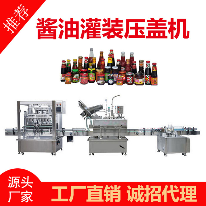 醬料油類灌裝機